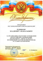 Награждение Алексеевского УСТК за организацию мотокросса